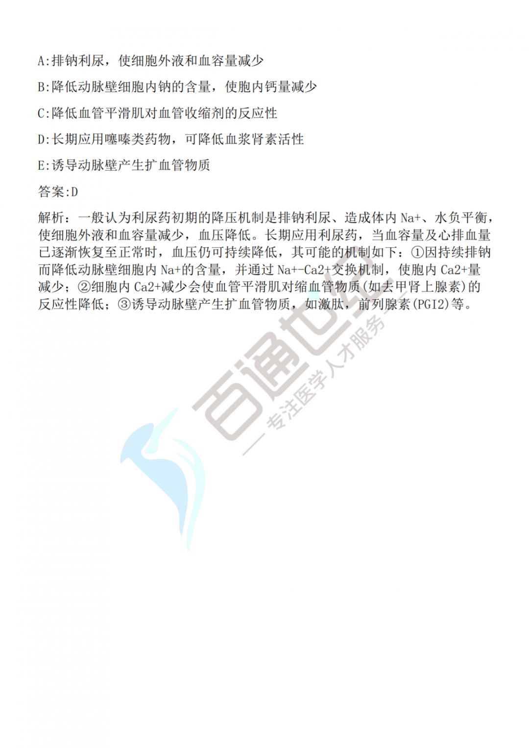 梦想启航：执业医师资格考试全新攻略解锁