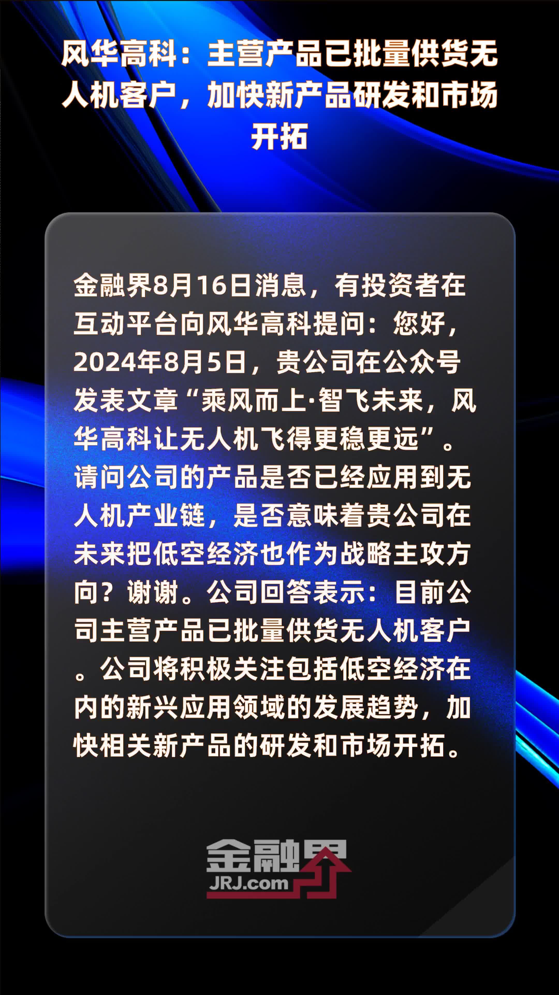 科技之光，风华高科金矿喜讯连连