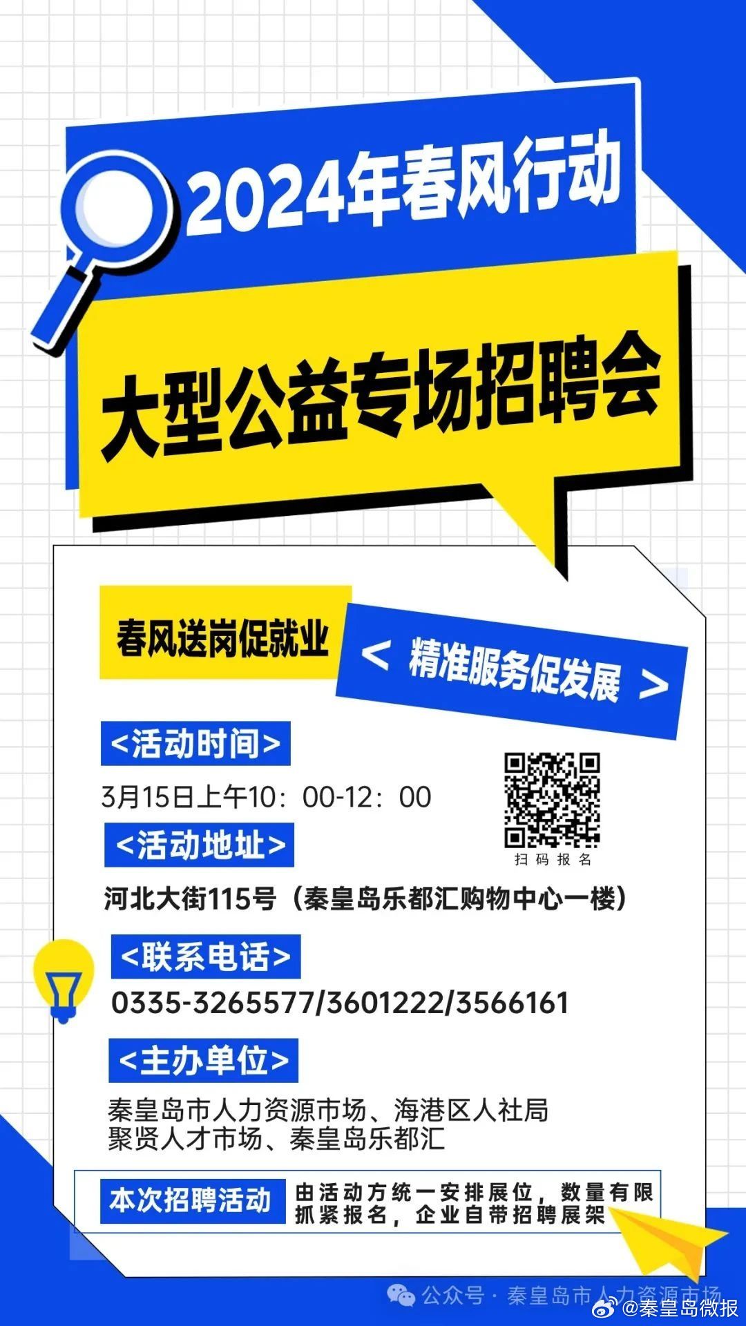 秦皇岛市工友集结令：活力招聘，美好未来启航！