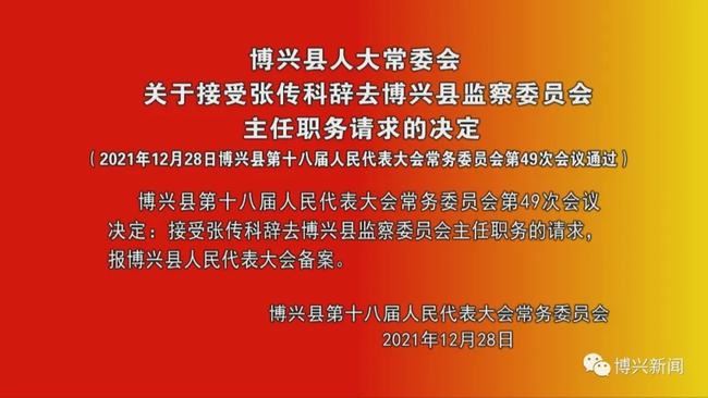 海丰县喜迎新血液，人事任命焕新篇