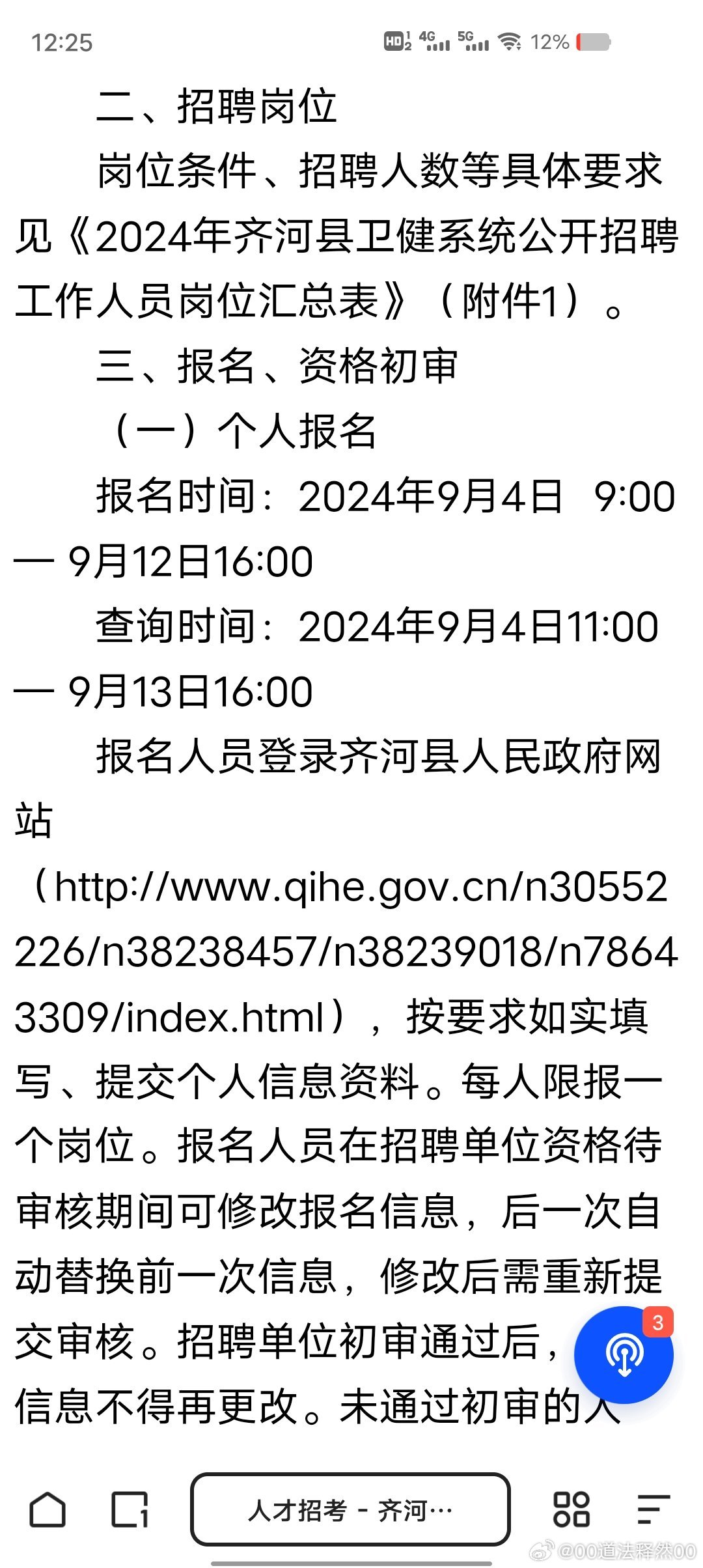 齐河招聘信息更新速递