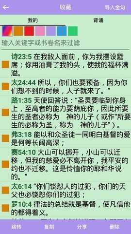 获取圣经最新精读版本