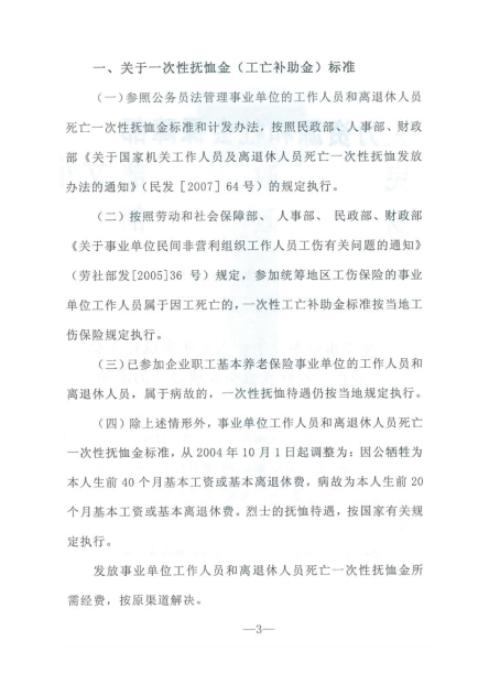 事业单位职工丧葬及抚恤金最新政策解读