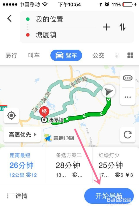 获取高德地图最新版手机导航软件