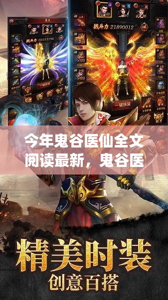 鬼谷神医：全新力作