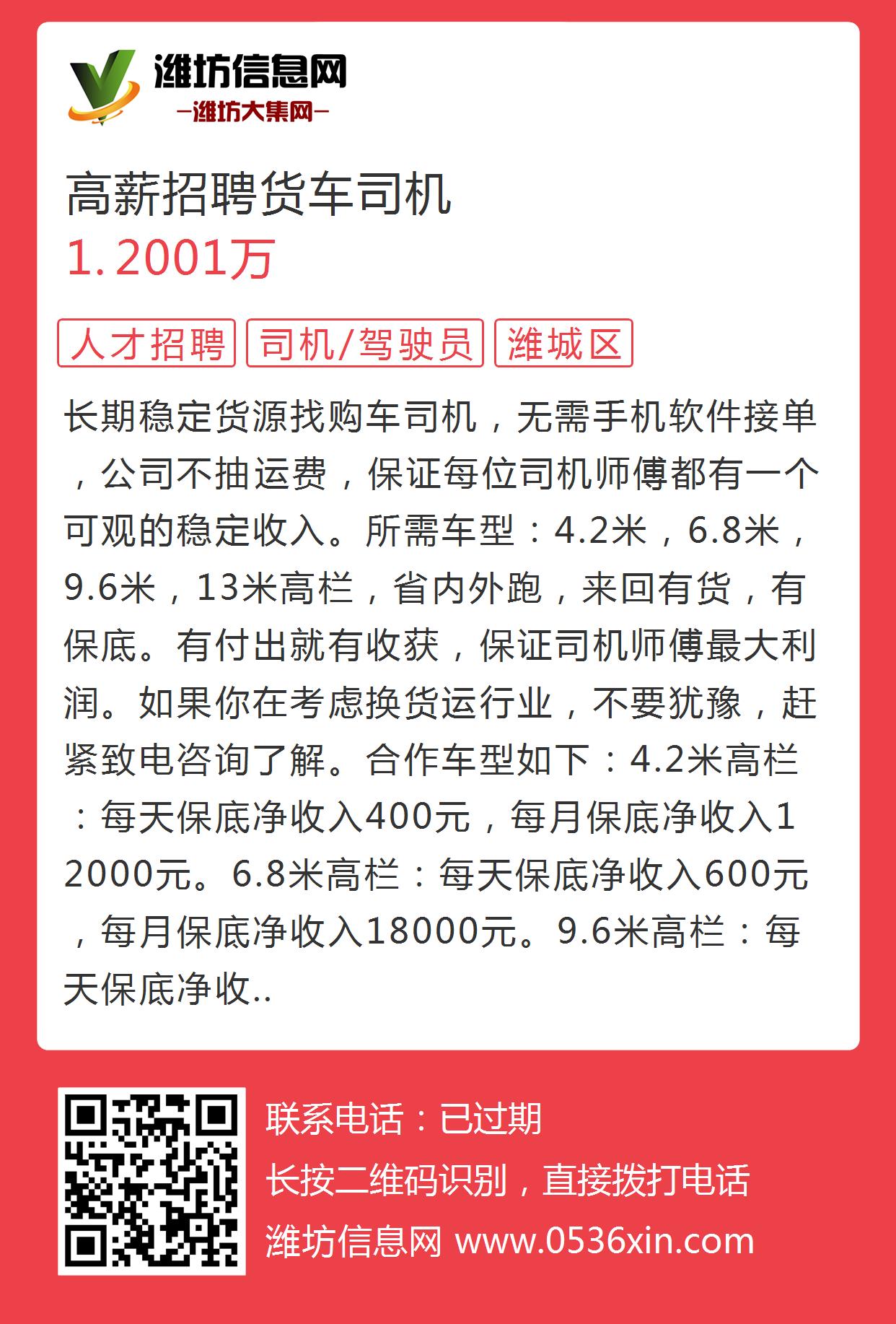 黄岛地区最新司机职位招募