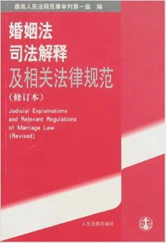 婚姻法最新司法解释解读