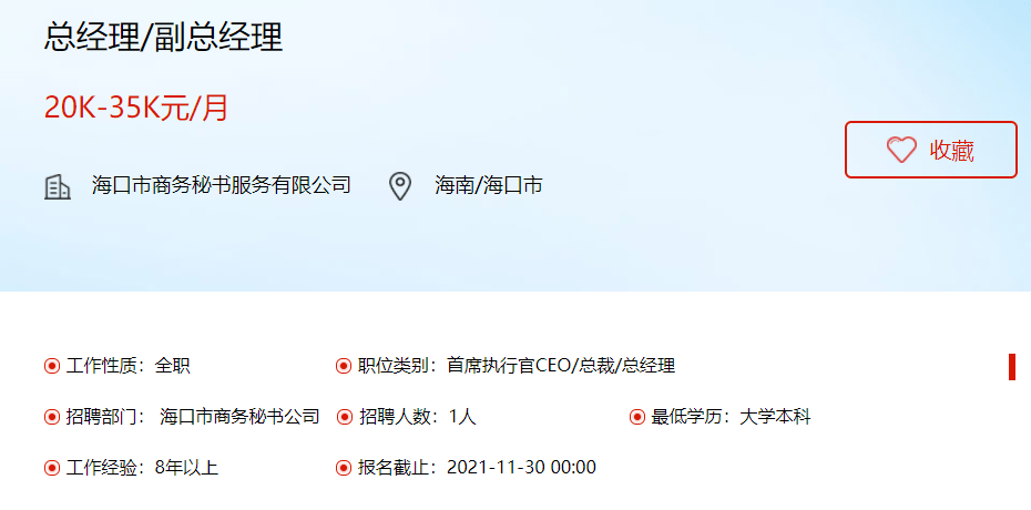 海南求职信息汇总