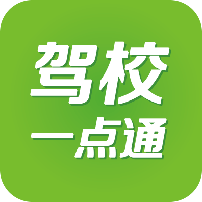 驾校一点通最新版下载