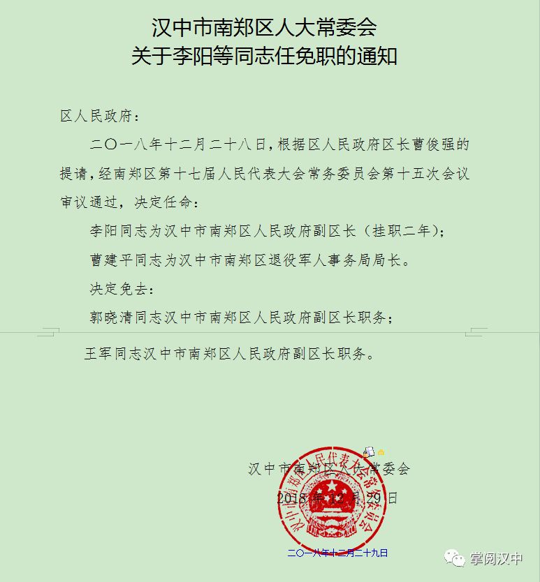 汉中市政府最新人事调整公告