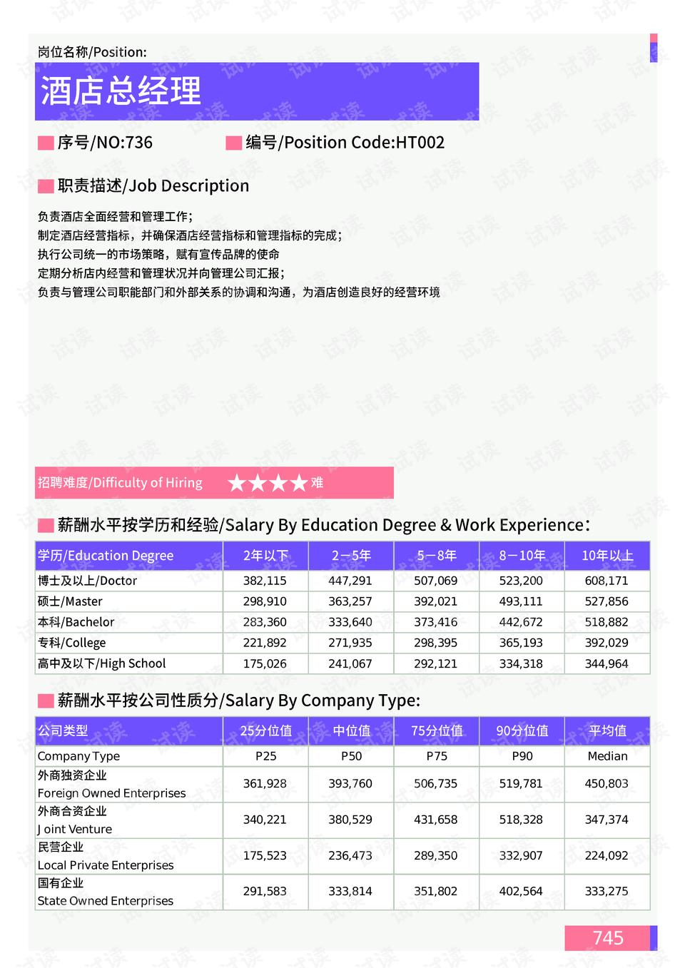 惠州伯恩光学最新职位招募