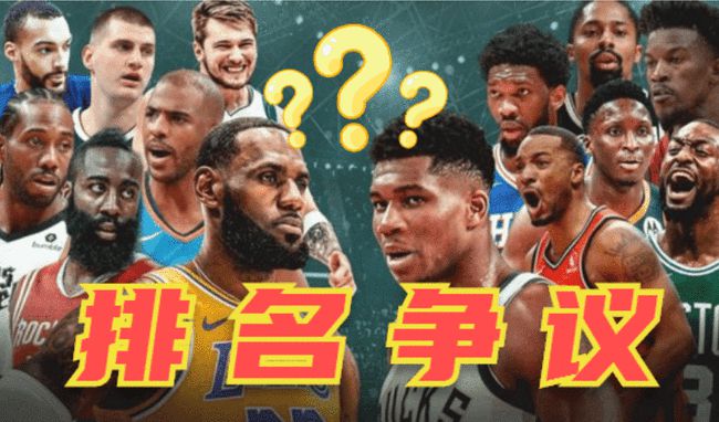 “NBA球星实力排行榜揭晓”