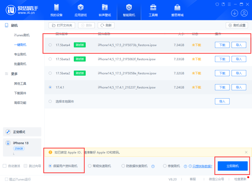 爱思助手全新升级版