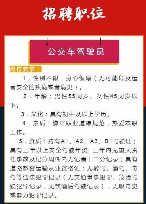 户县最新驾驶员职位招募