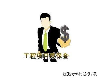 最新质保金比例政策解读