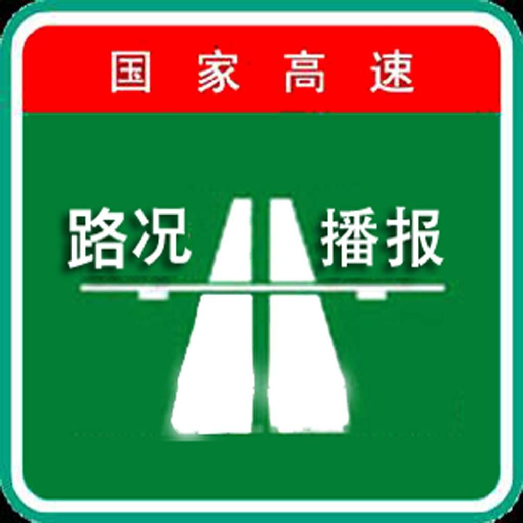 “兰州高速路况实时更新”