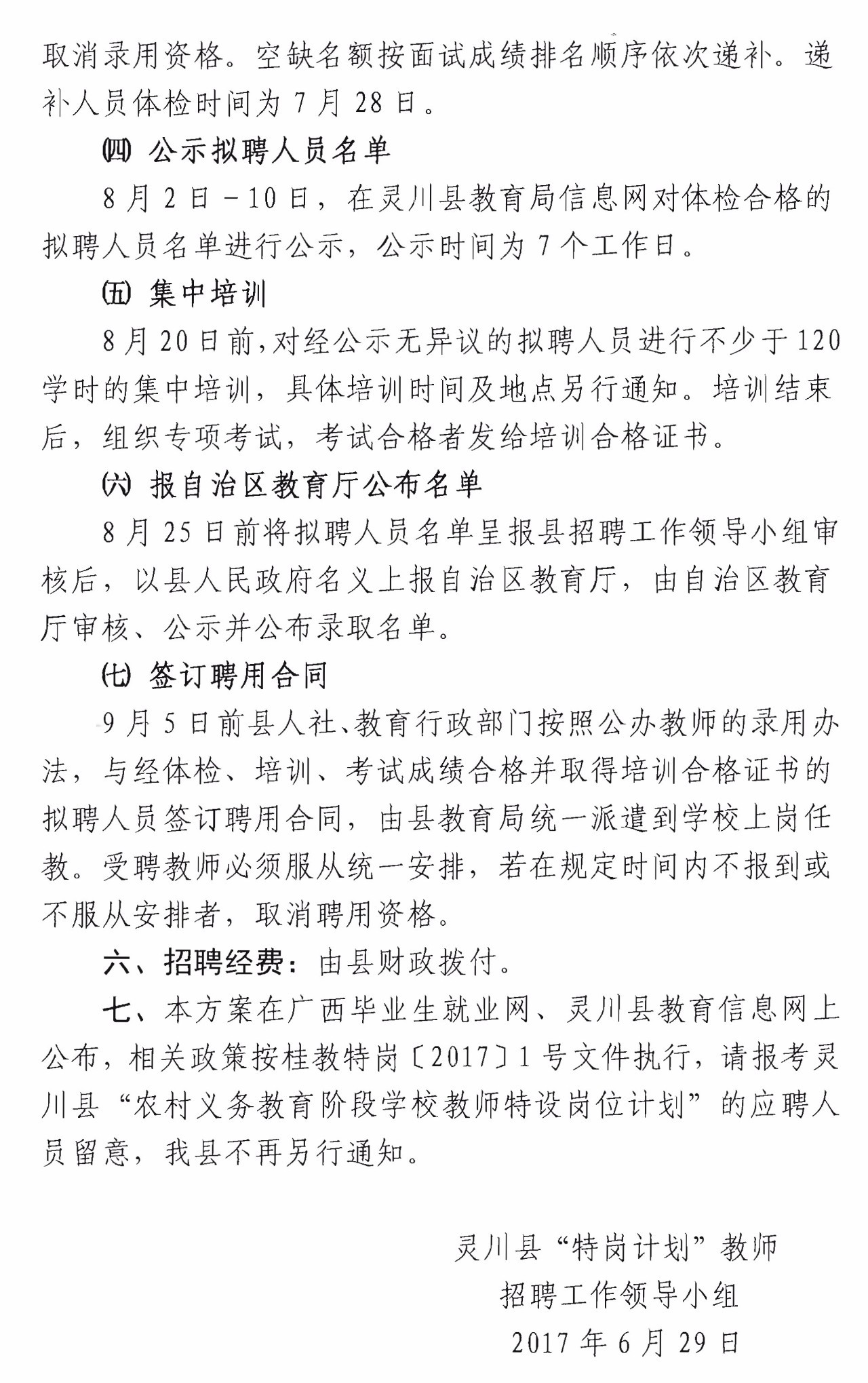 灵川县最新招聘资讯汇总，诚邀您的加入！