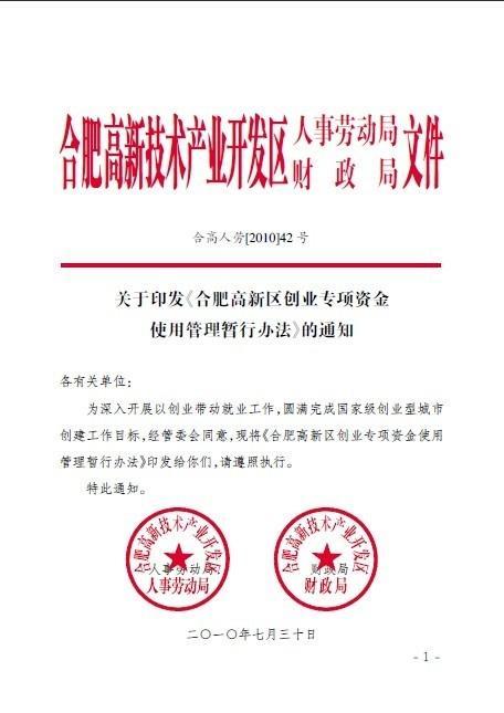 庐江人力资源和社会保障局最新官方通告发布啦！