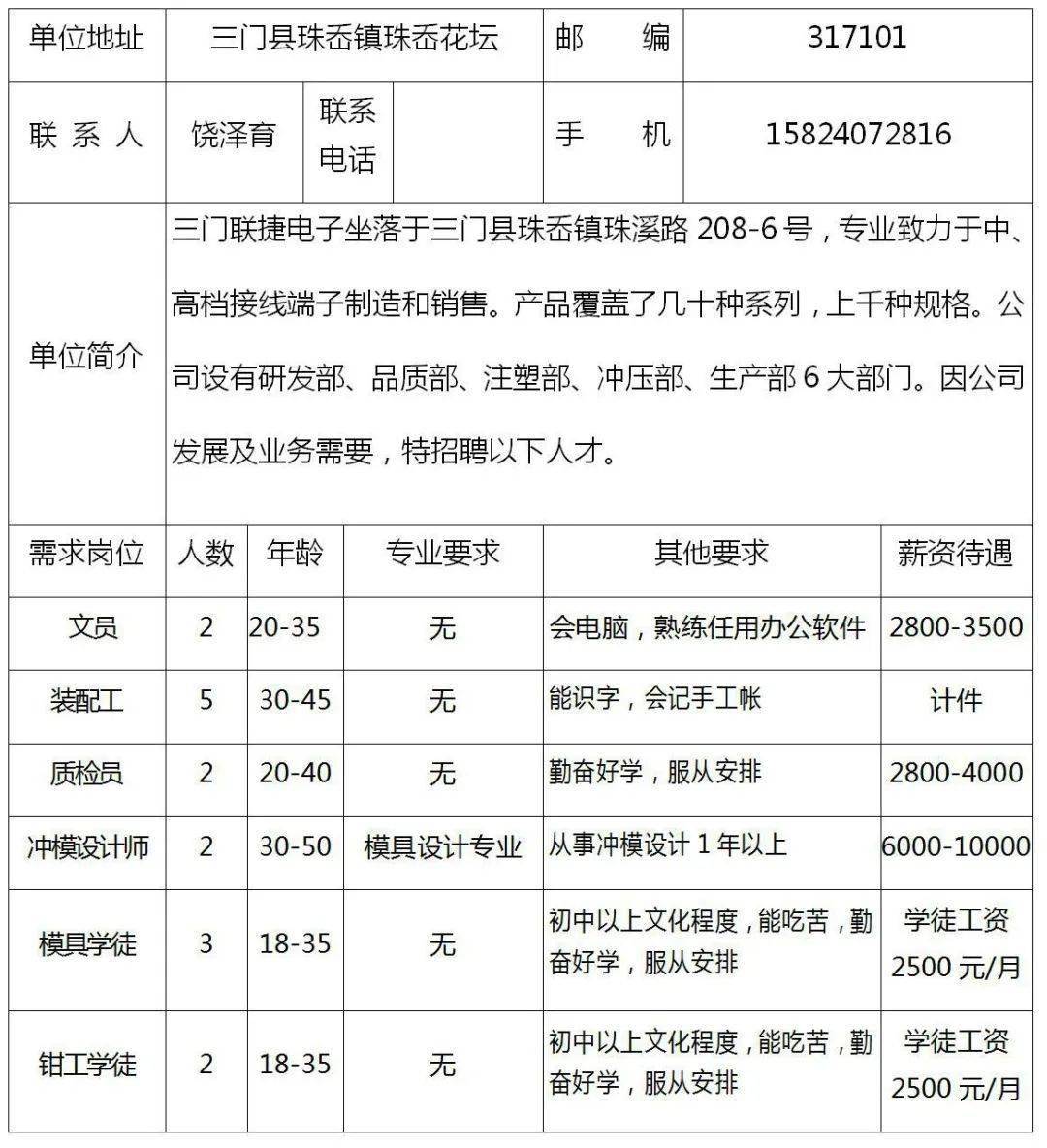 “三门求职信息最新发布”