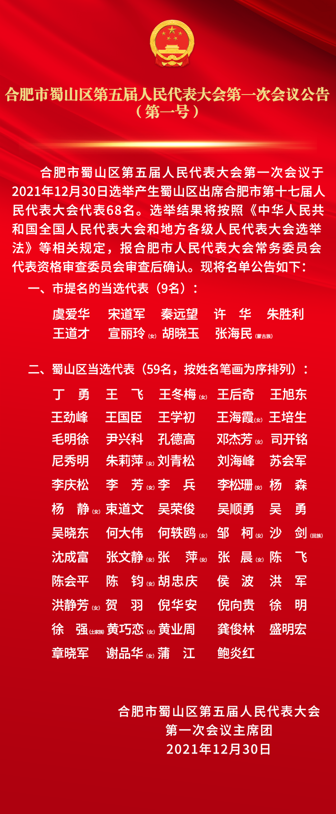 肥西县政府副职最新阵容揭晓，完整名单出炉！