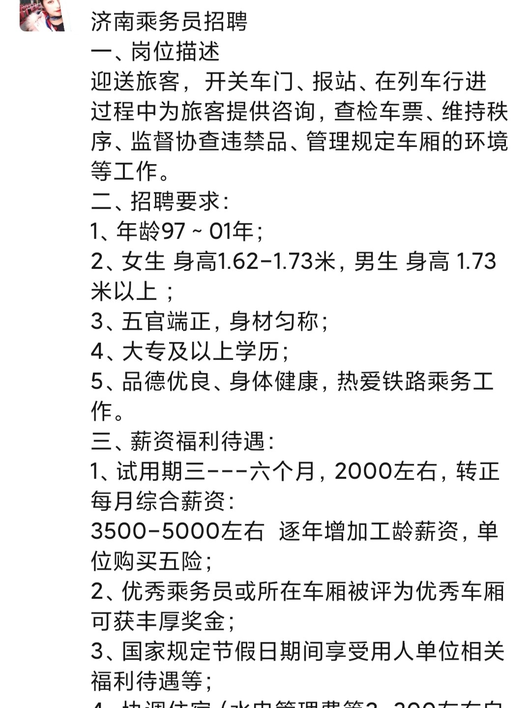 最新发布：业务驾驶员职位招聘资讯速递