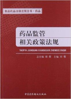 全新升级版食品药品安全法律法规解读