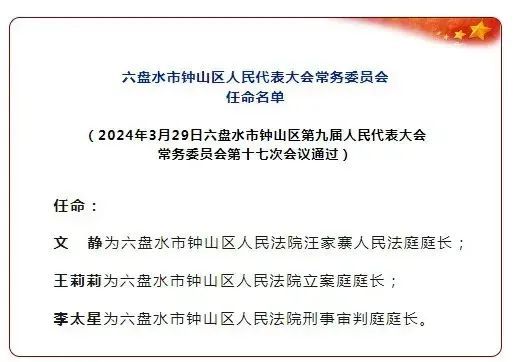 登封市政府人事变动：最新任命与免职信息揭晓