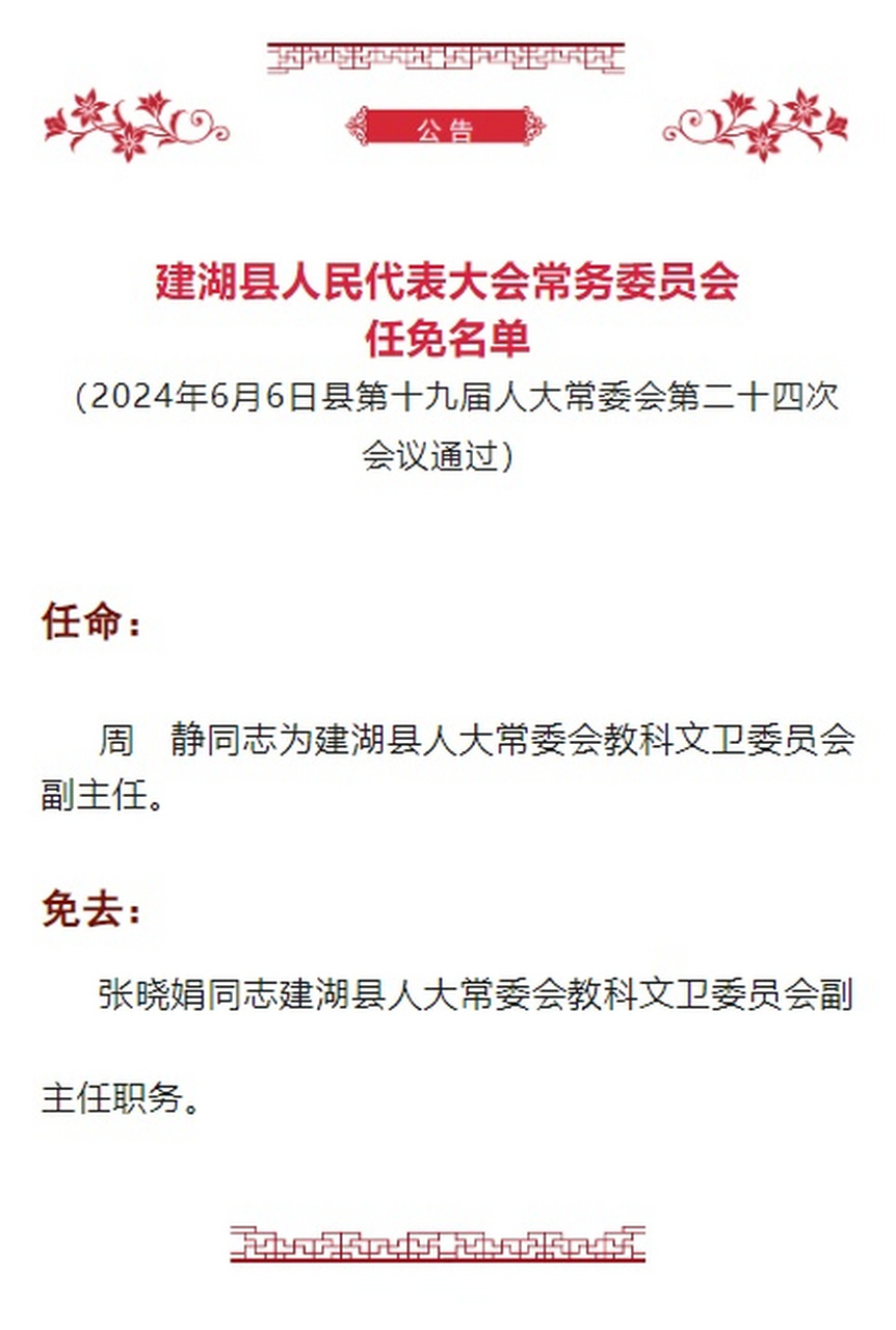 建湖县委迎来新一波人事变动，最新领导班子调整全解析